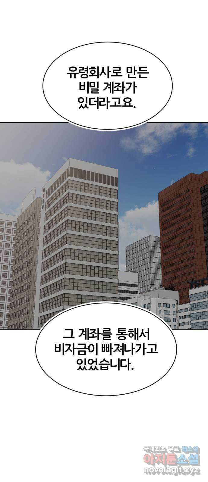 사내고충처리반 57화 81