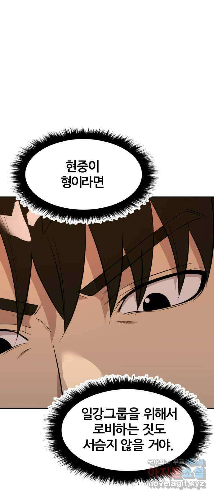 사내고충처리반 57화 87