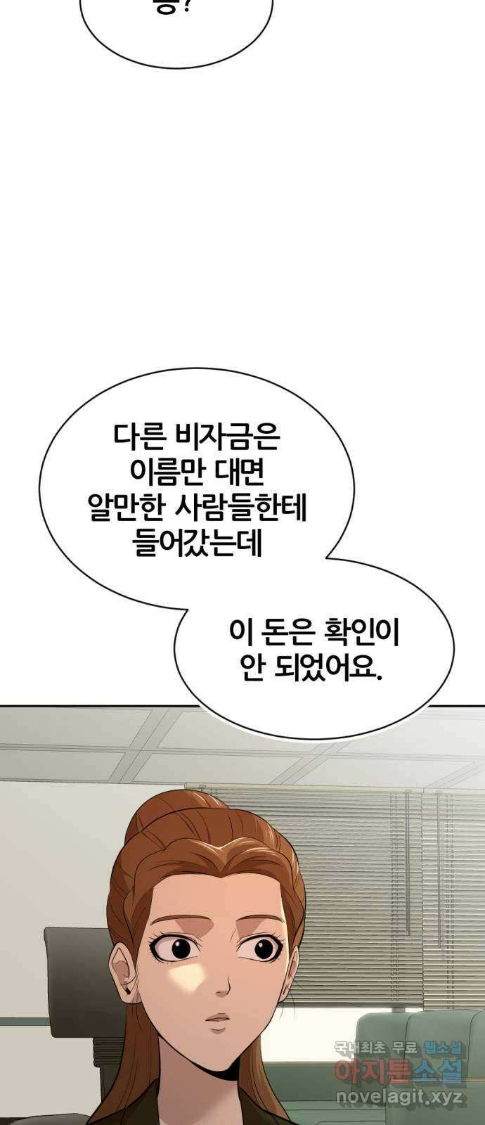 사내고충처리반 57화 90