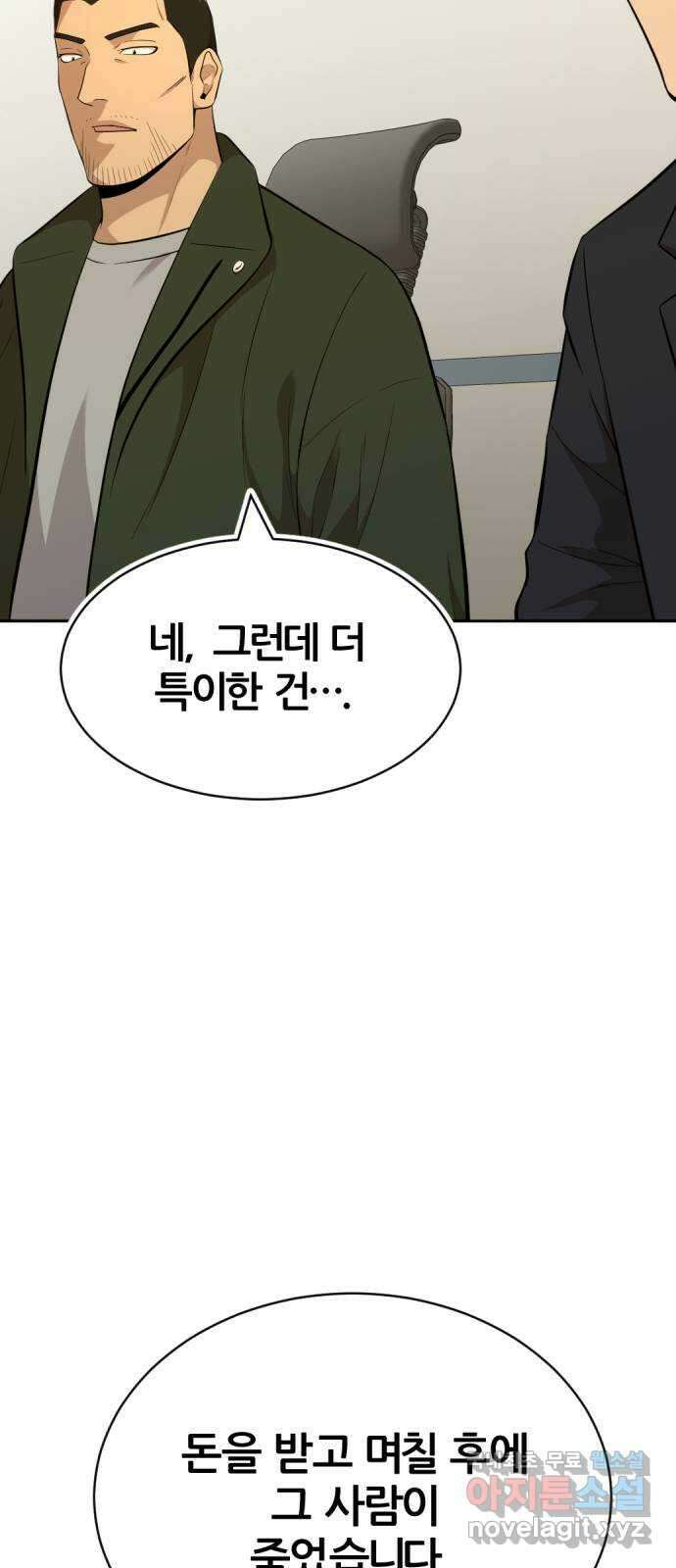 사내고충처리반 57화 92