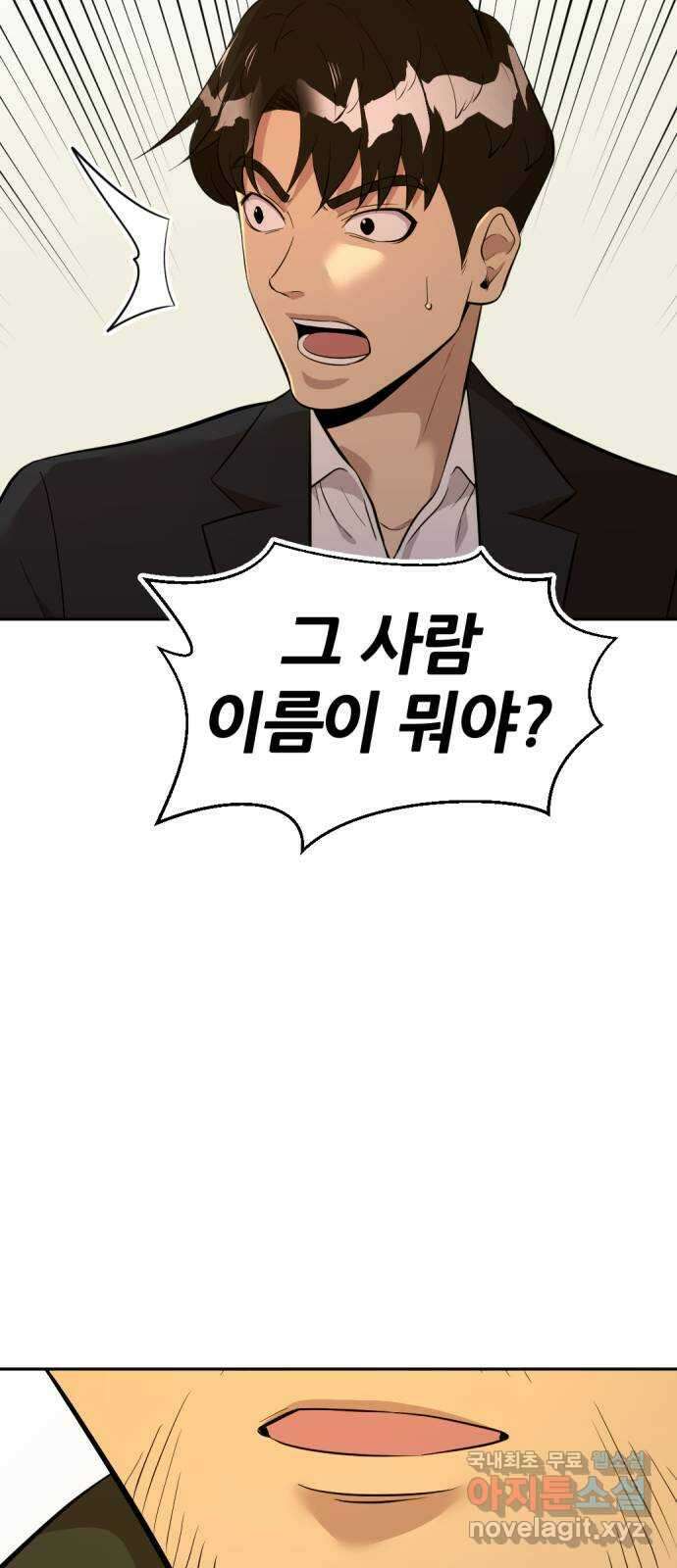 사내고충처리반 57화 94