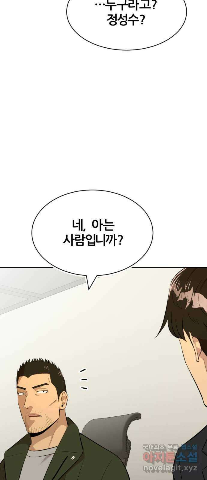 사내고충처리반 57화 97