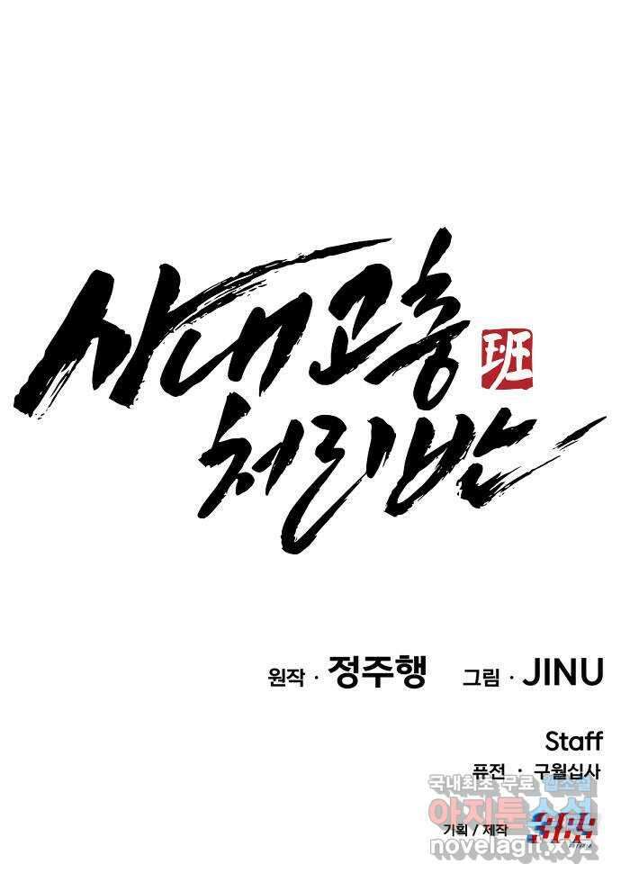 사내고충처리반 57화 113