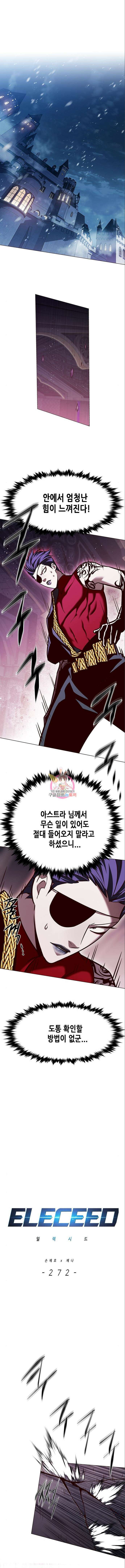 일렉시드 272화 1