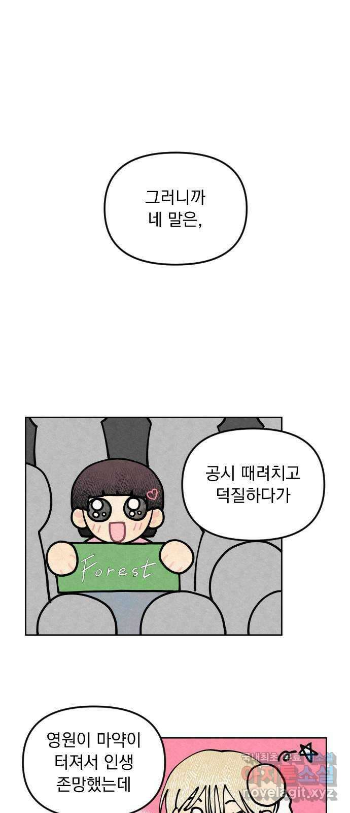 사랑아, 영원해! 4화 1