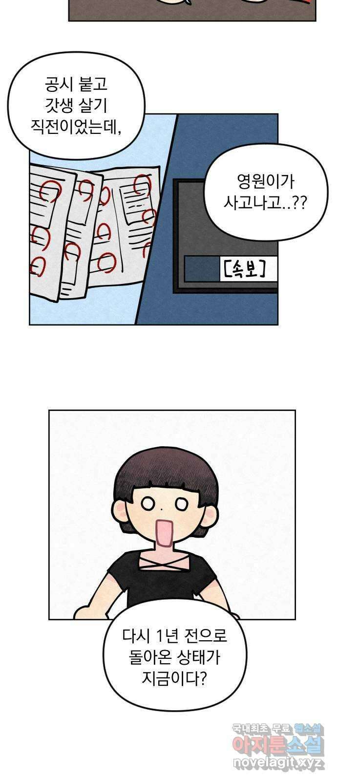 사랑아, 영원해! 4화 3
