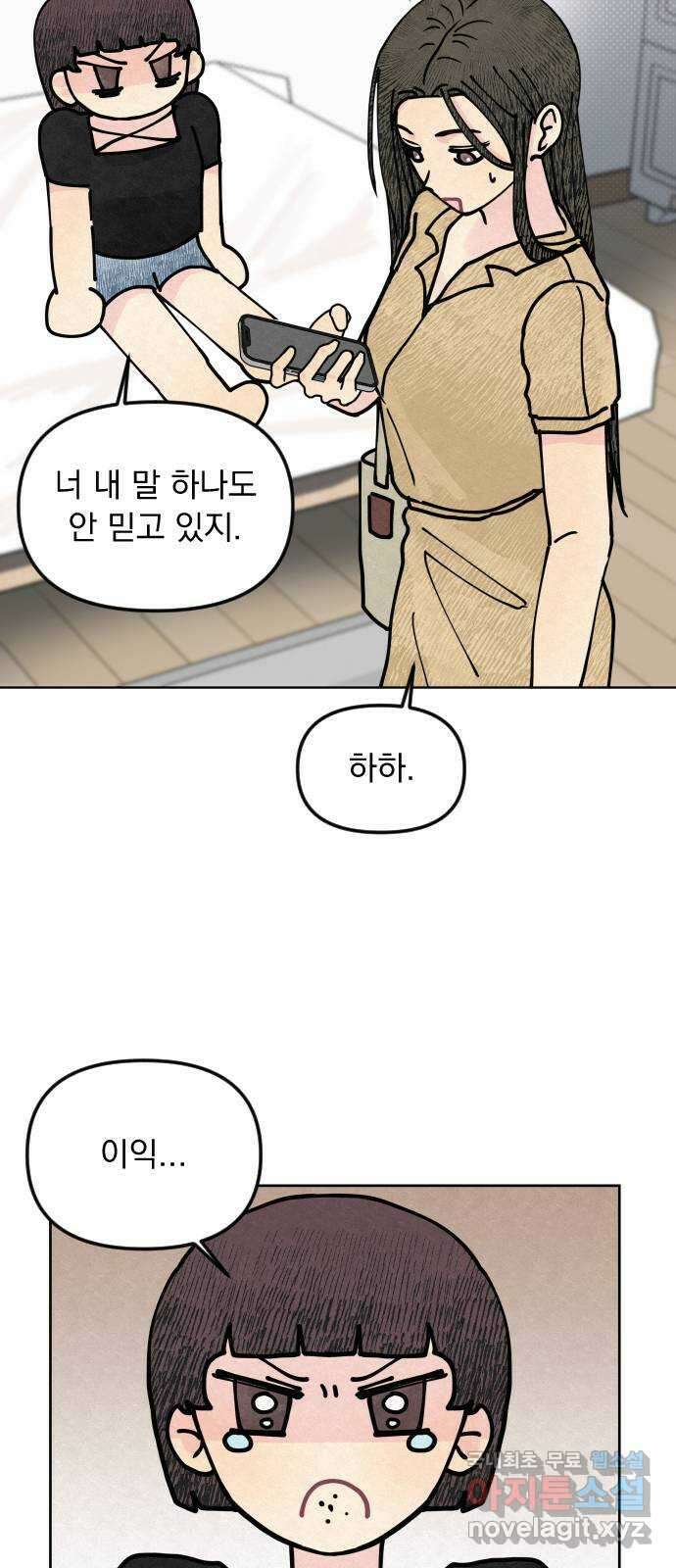 사랑아, 영원해! 4화 7