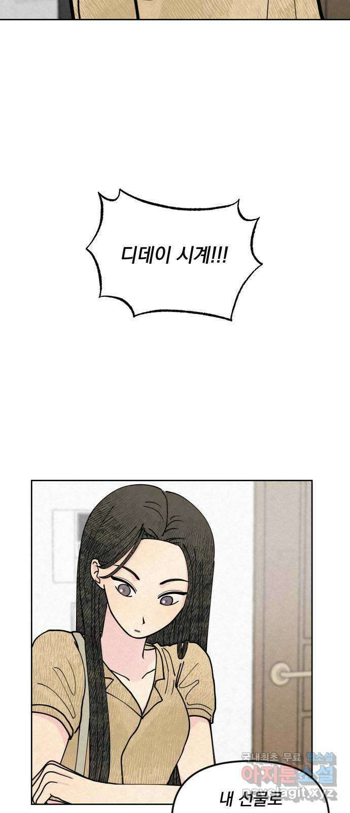 사랑아, 영원해! 4화 9