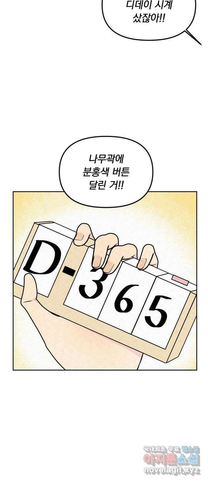 사랑아, 영원해! 4화 10