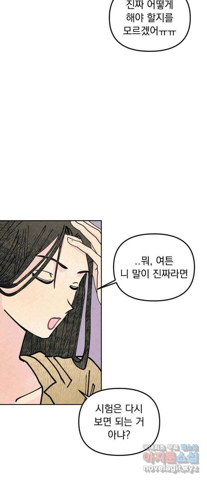 사랑아, 영원해! 4화 13