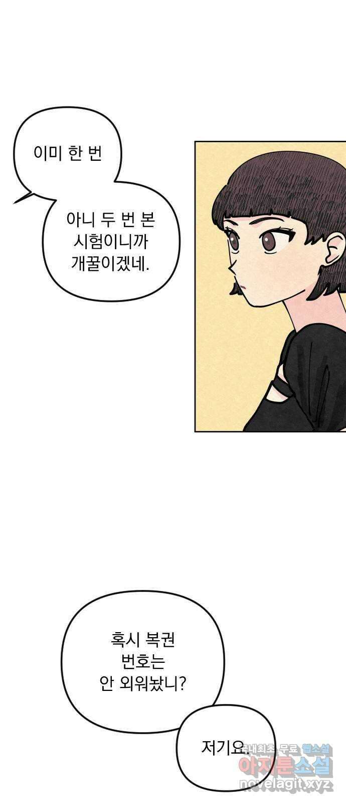 사랑아, 영원해! 4화 14