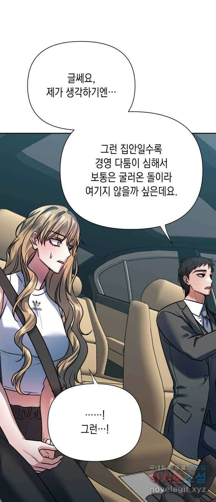 연애고수 56화 형제애 (2) 3
