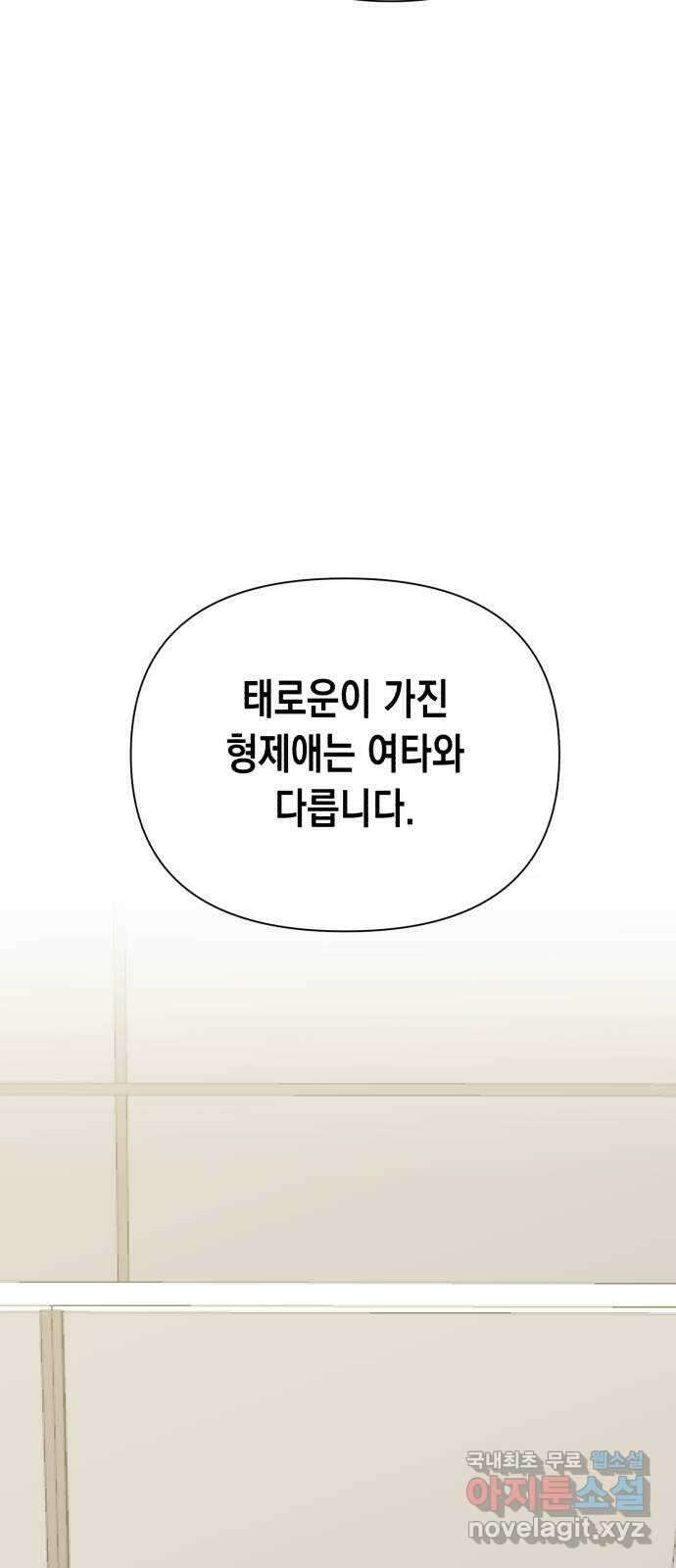연애고수 56화 형제애 (2) 5