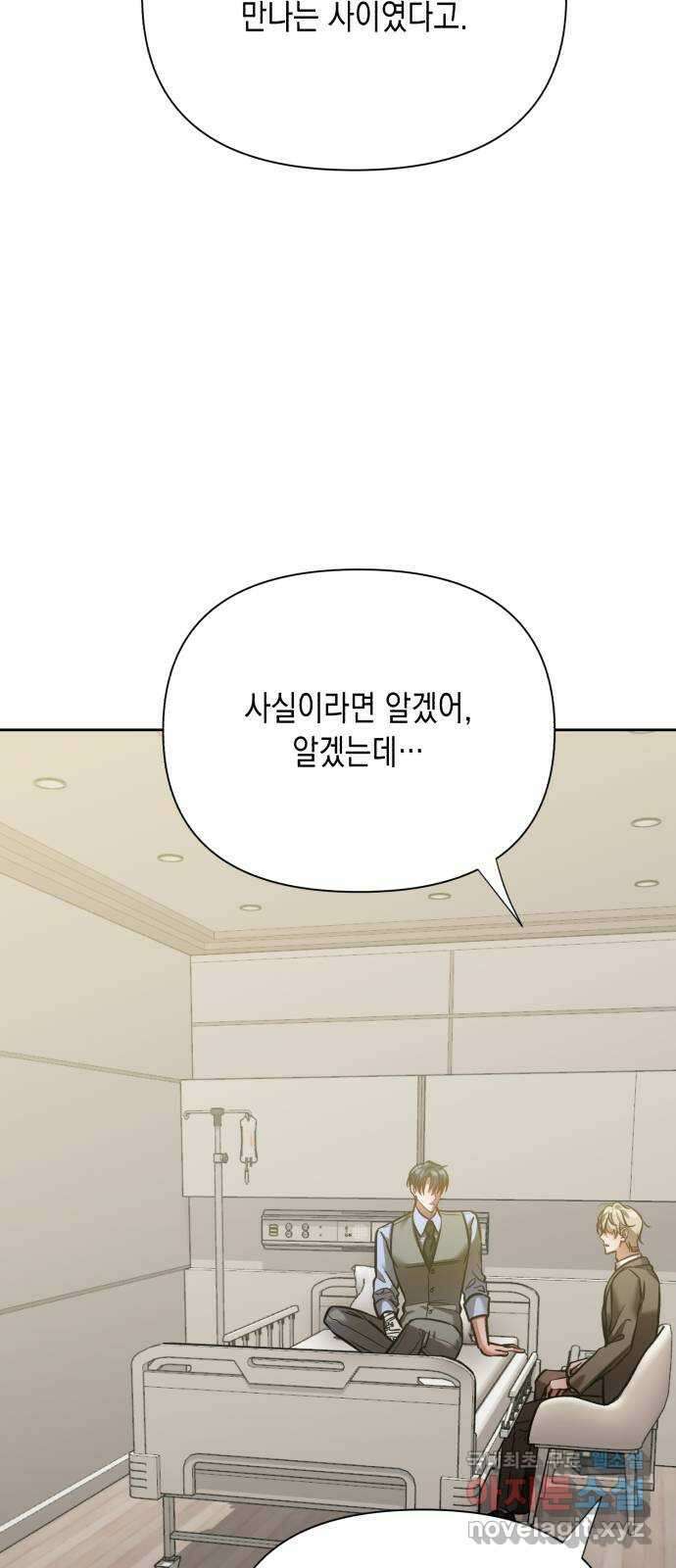 연애고수 56화 형제애 (2) 12