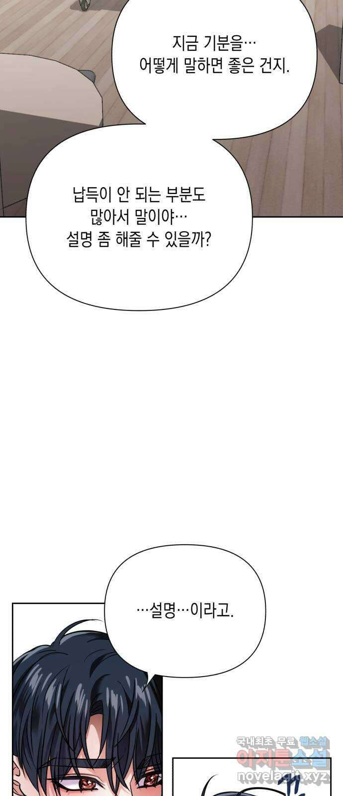 연애고수 56화 형제애 (2) 13