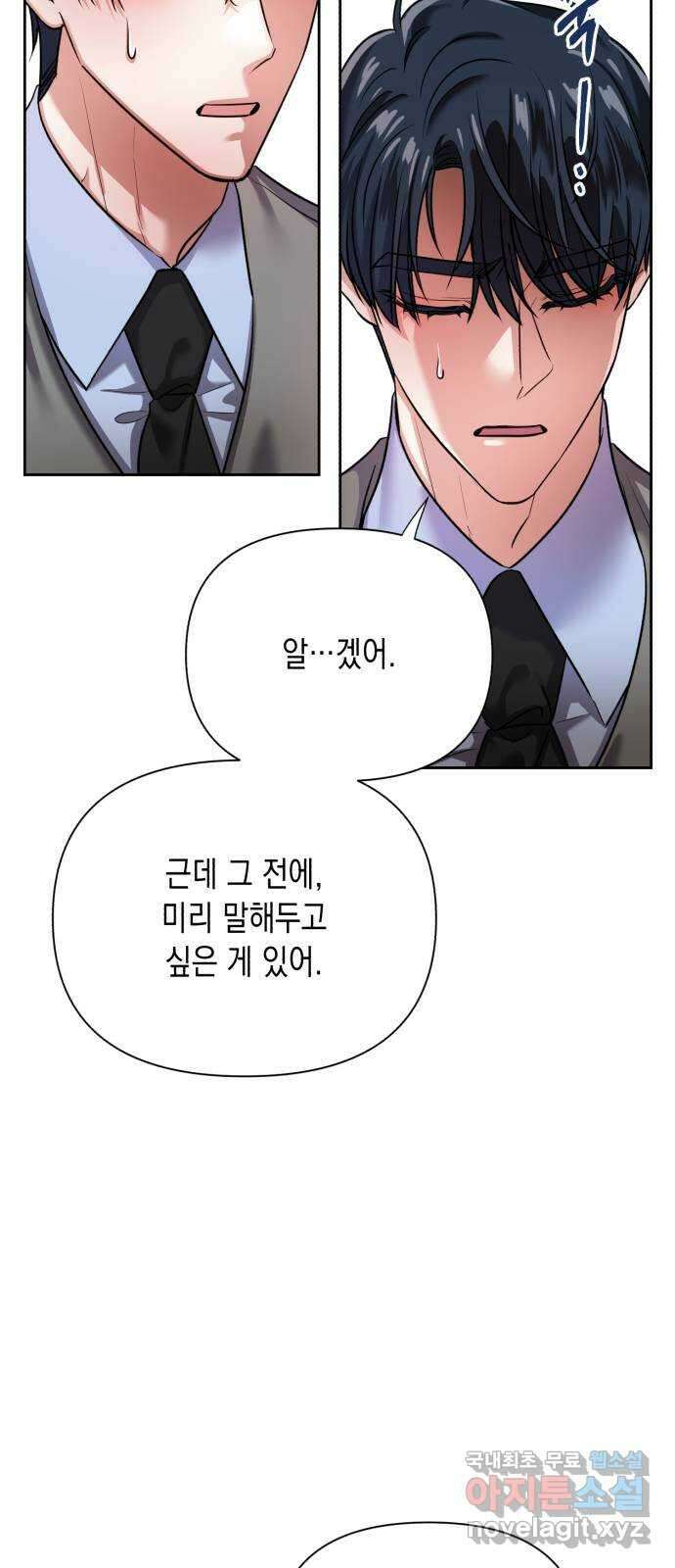 연애고수 56화 형제애 (2) 14