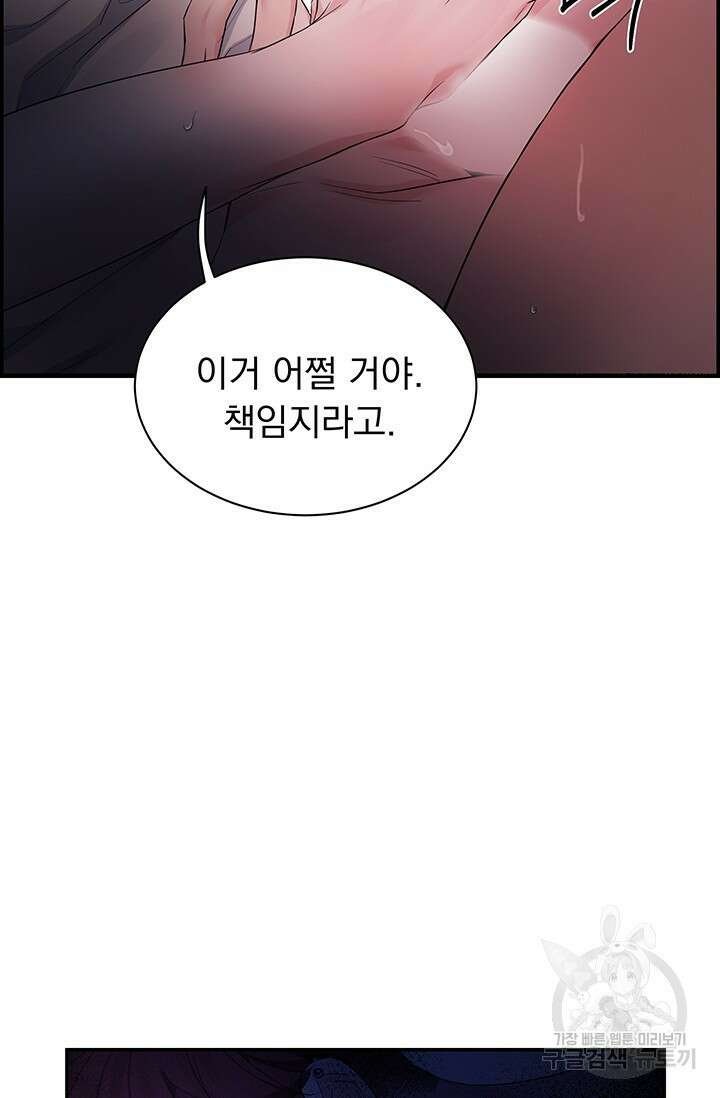 디펜스 메커니즘 45화 5