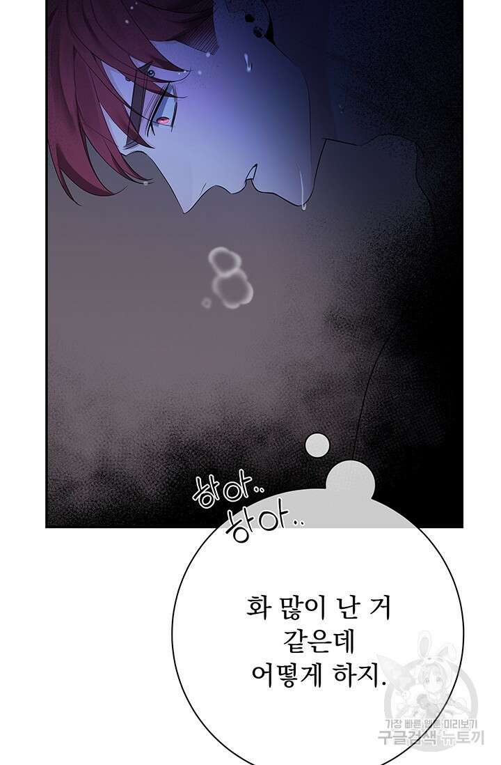 디펜스 메커니즘 45화 6