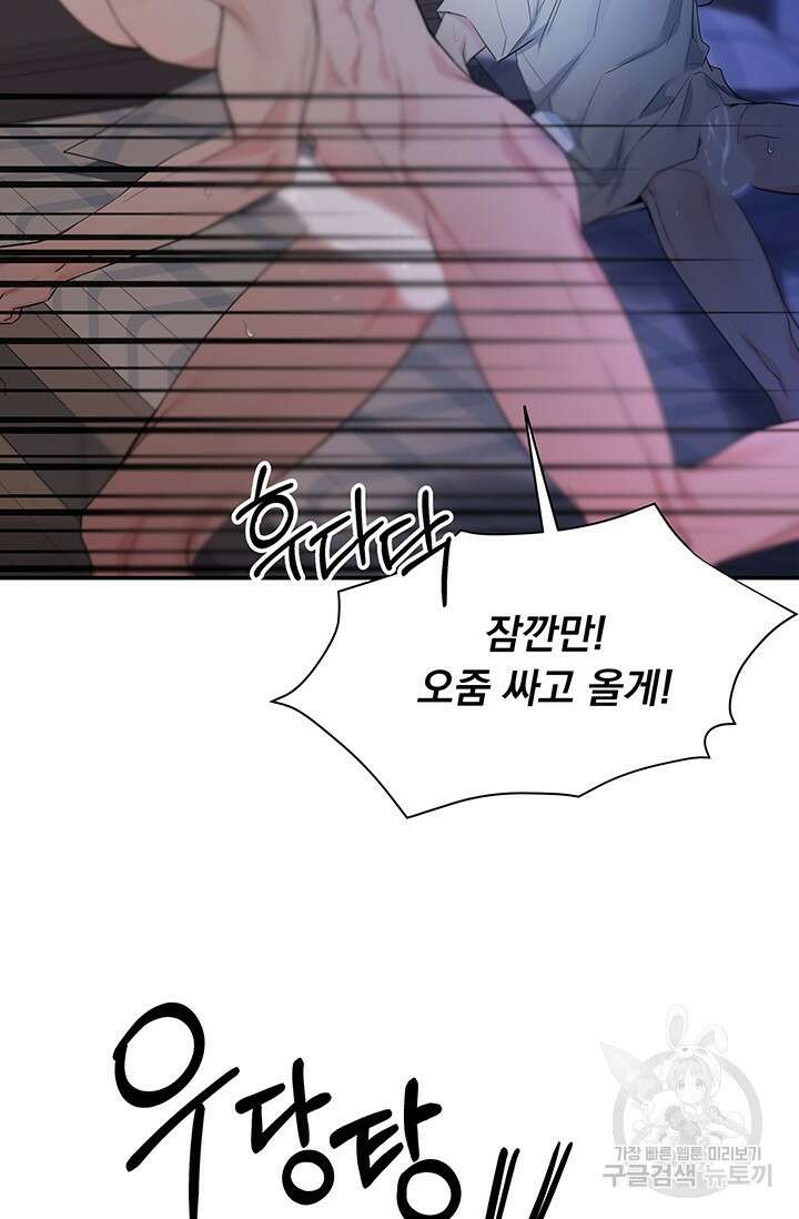 디펜스 메커니즘 45화 11