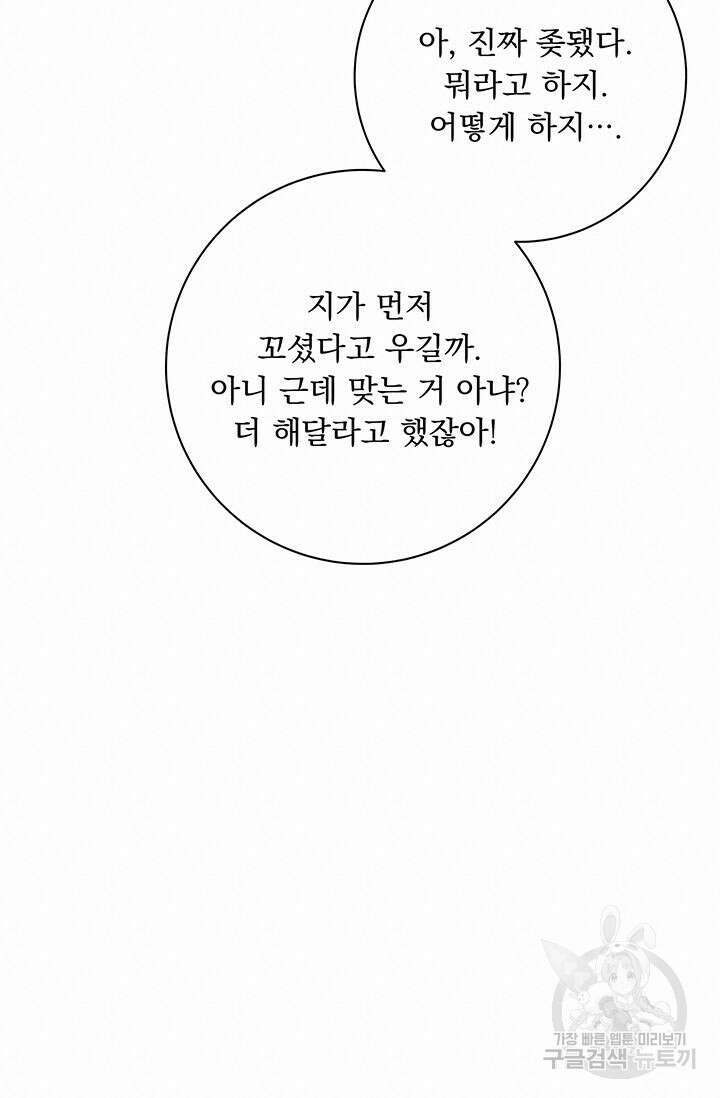디펜스 메커니즘 45화 18