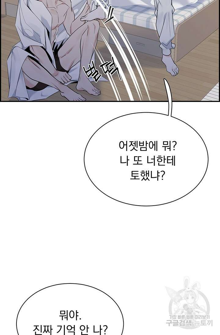 디펜스 메커니즘 45화 21