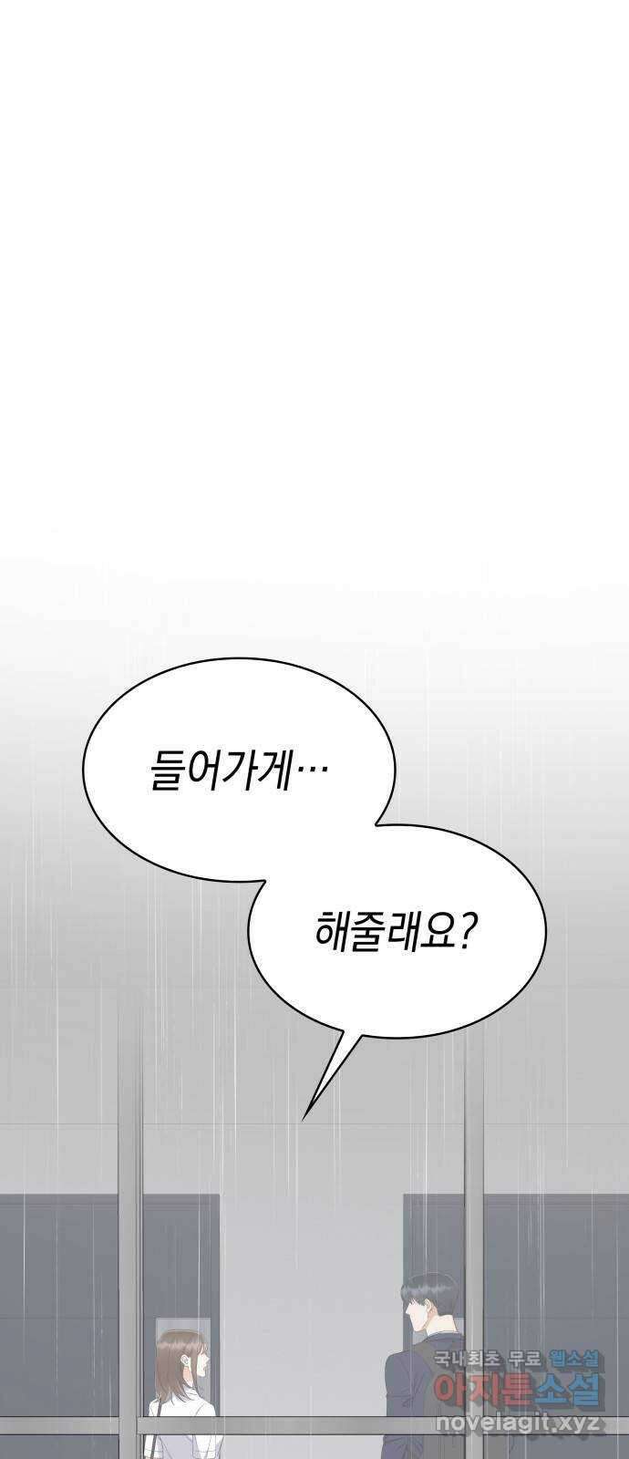 신입은 낮져밤이 10화 1