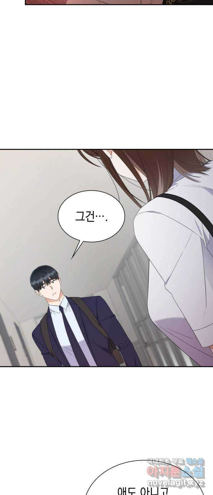 신입은 낮져밤이 10화 4