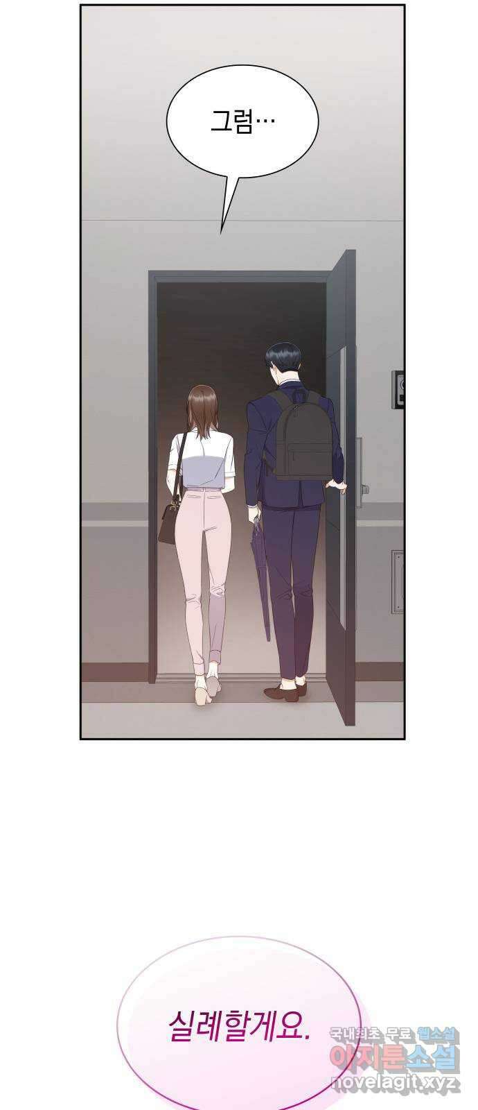 신입은 낮져밤이 10화 9