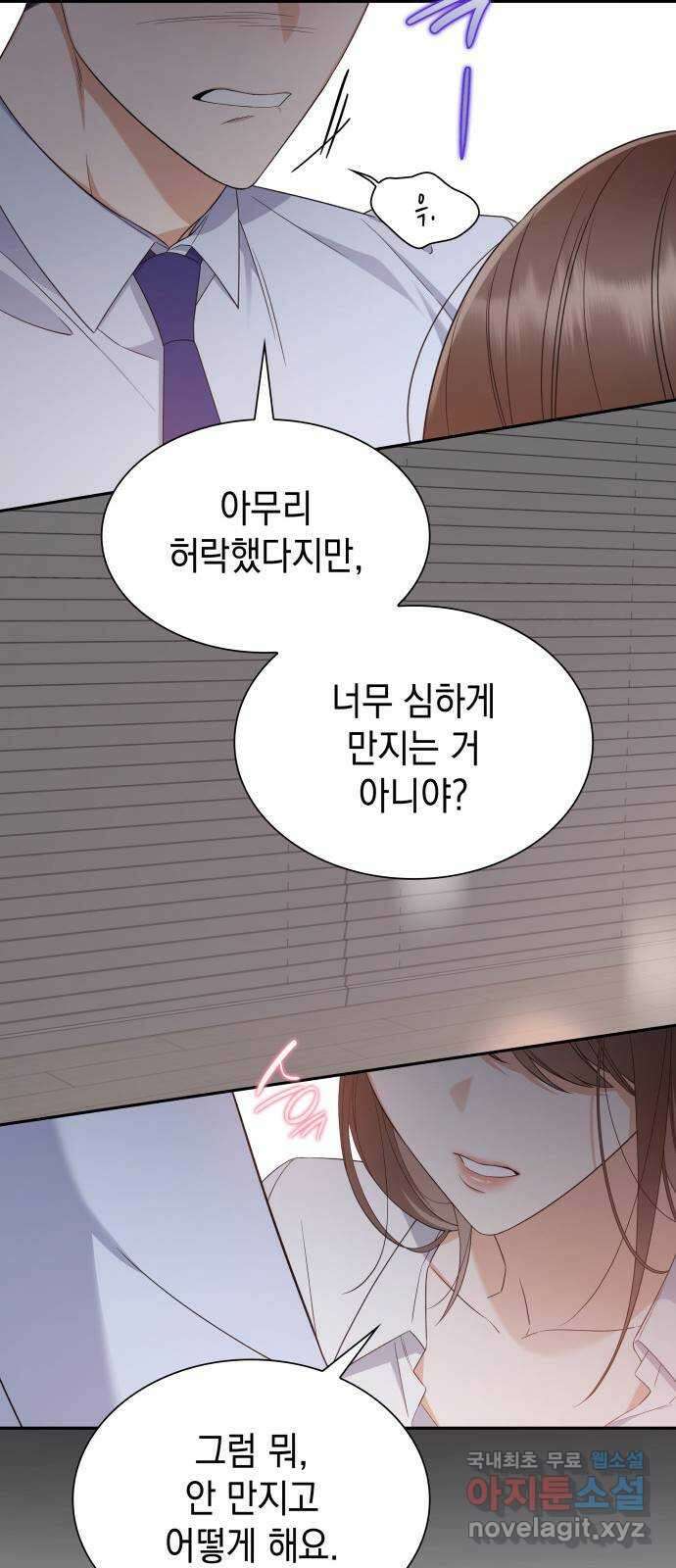 신입은 낮져밤이 10화 12