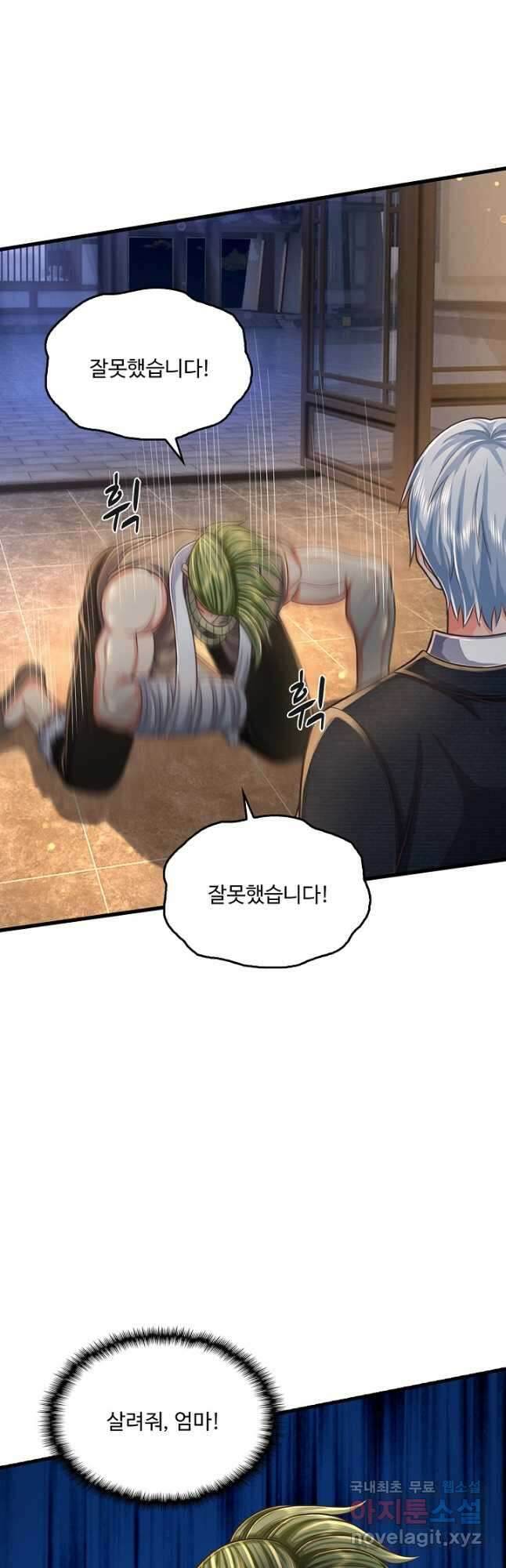 현세로 귀환한 최강 신선 227화 2