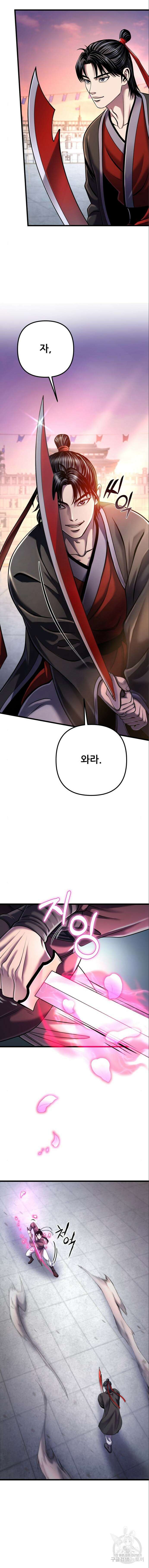 하북팽가 막내아들 102화 5