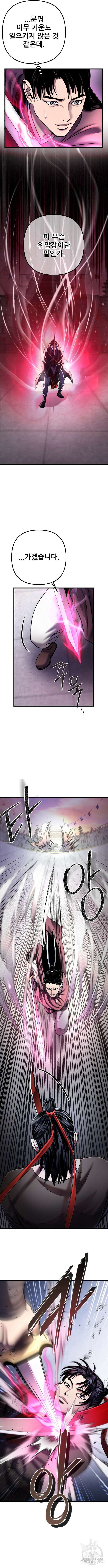 하북팽가 막내아들 102화 6