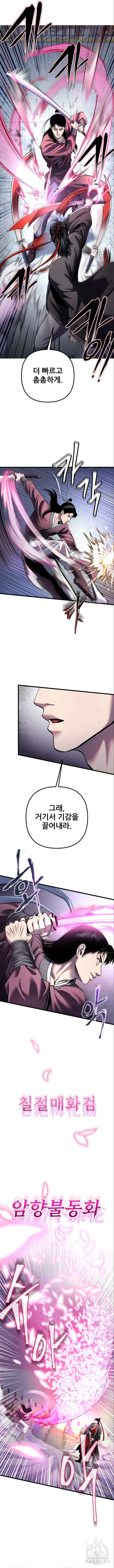 하북팽가 막내아들 102화 10