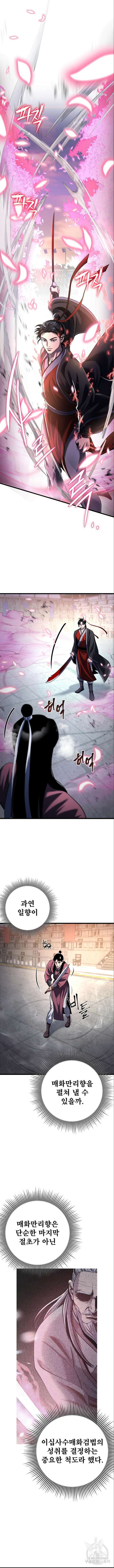 하북팽가 막내아들 102화 15