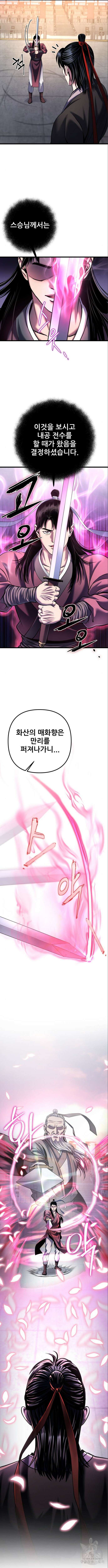 하북팽가 막내아들 102화 16