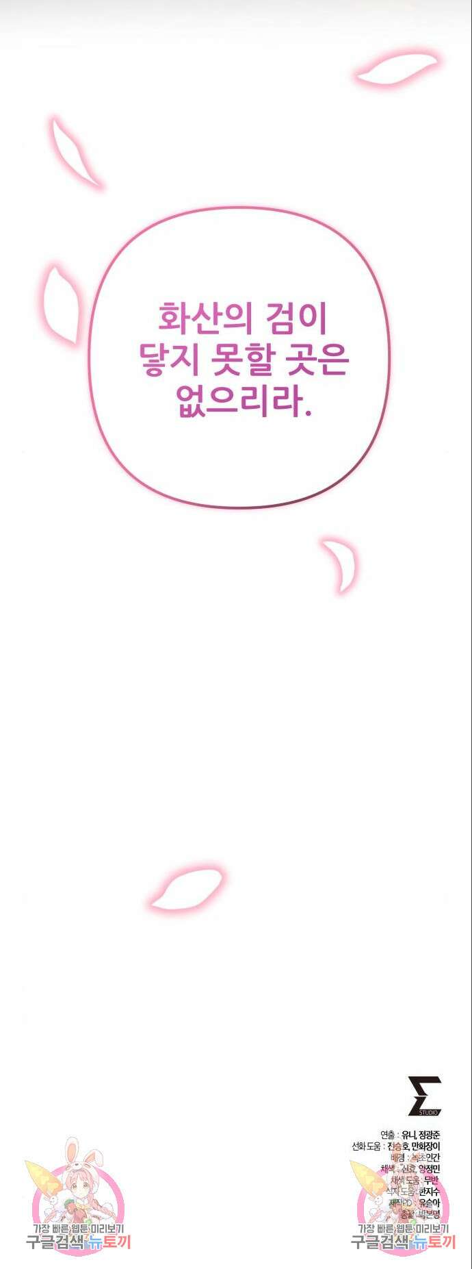 하북팽가 막내아들 102화 17