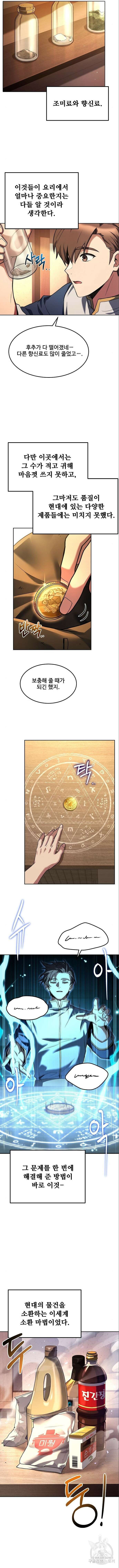 어느 마법사의 식당 3화 2