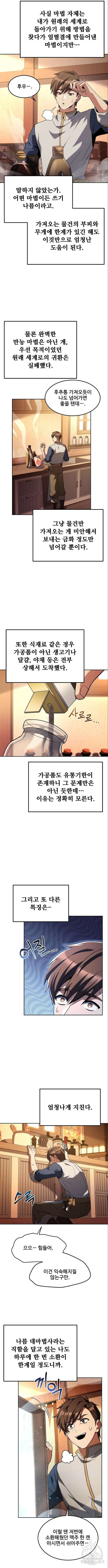 어느 마법사의 식당 3화 3