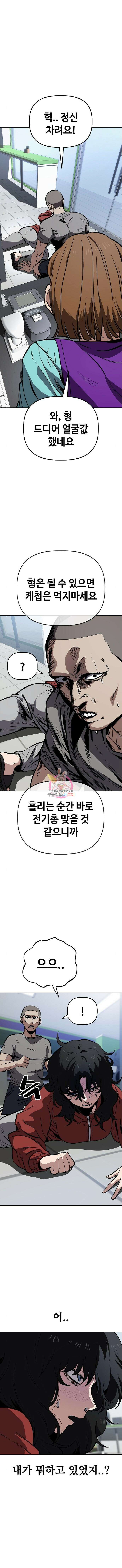 무직백수 계백순 56화 1