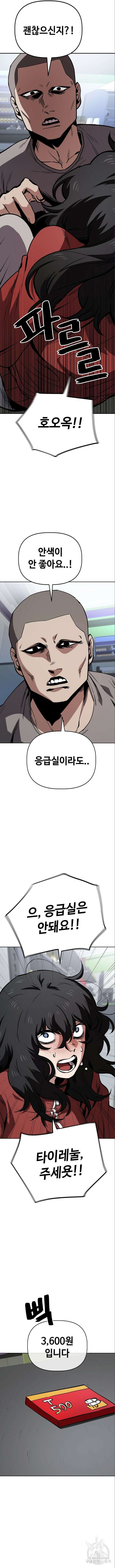 무직백수 계백순 56화 2