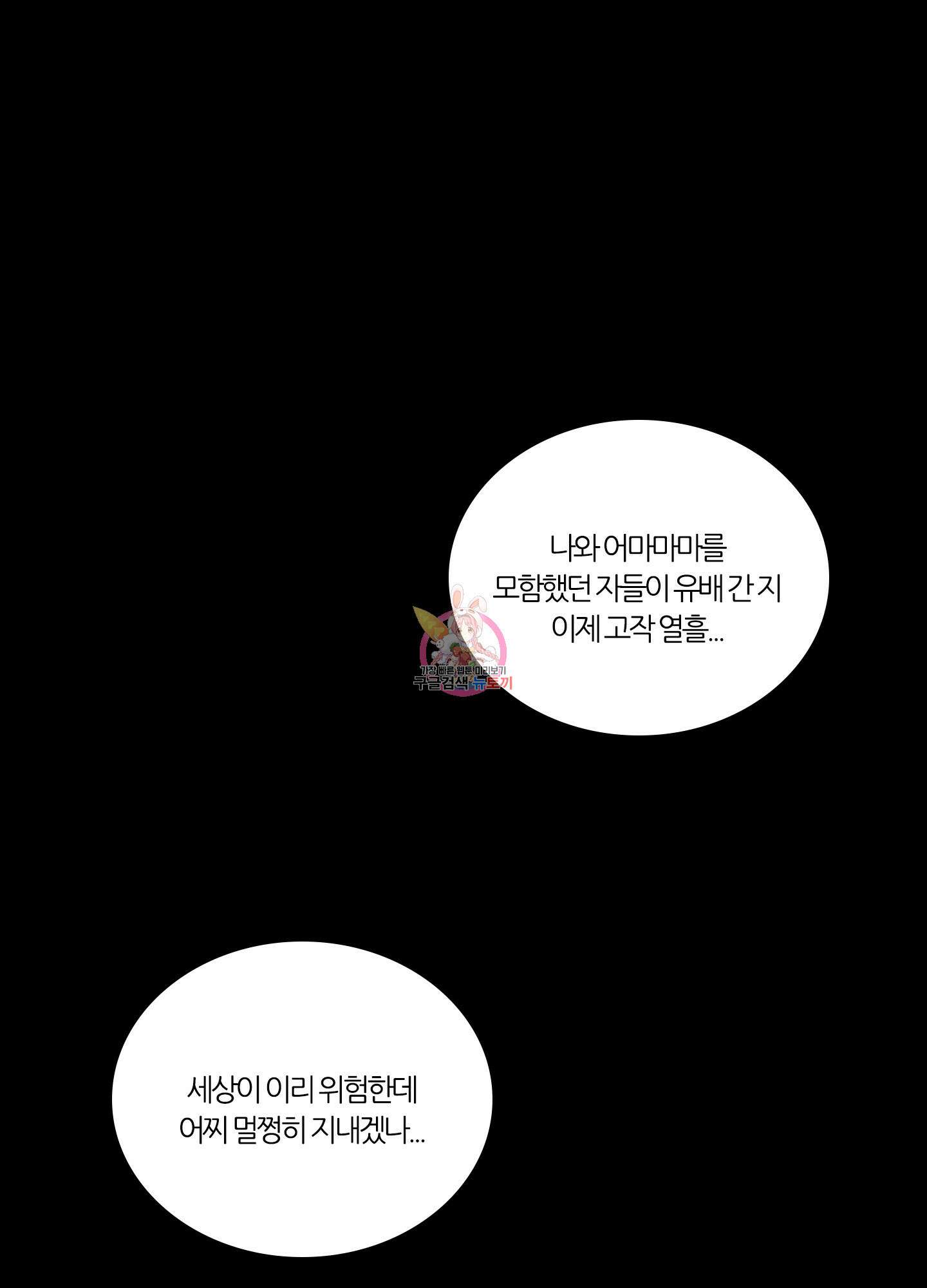 귀태 외전비궁지절 12화 1