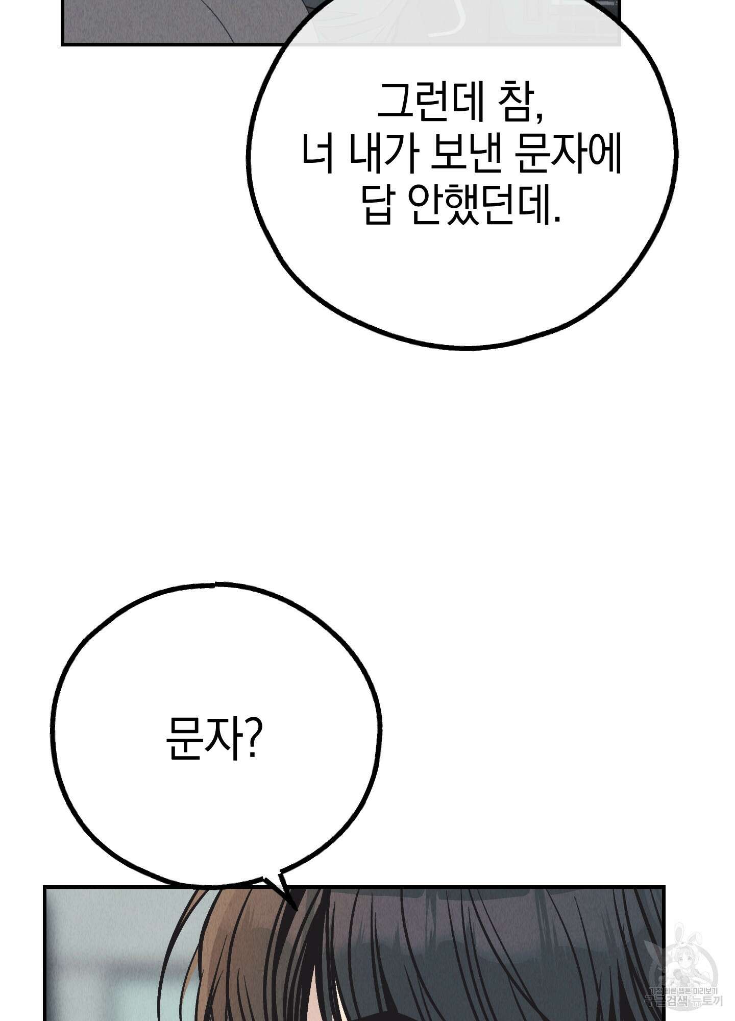 페이백(PAYBACK) 75화 2