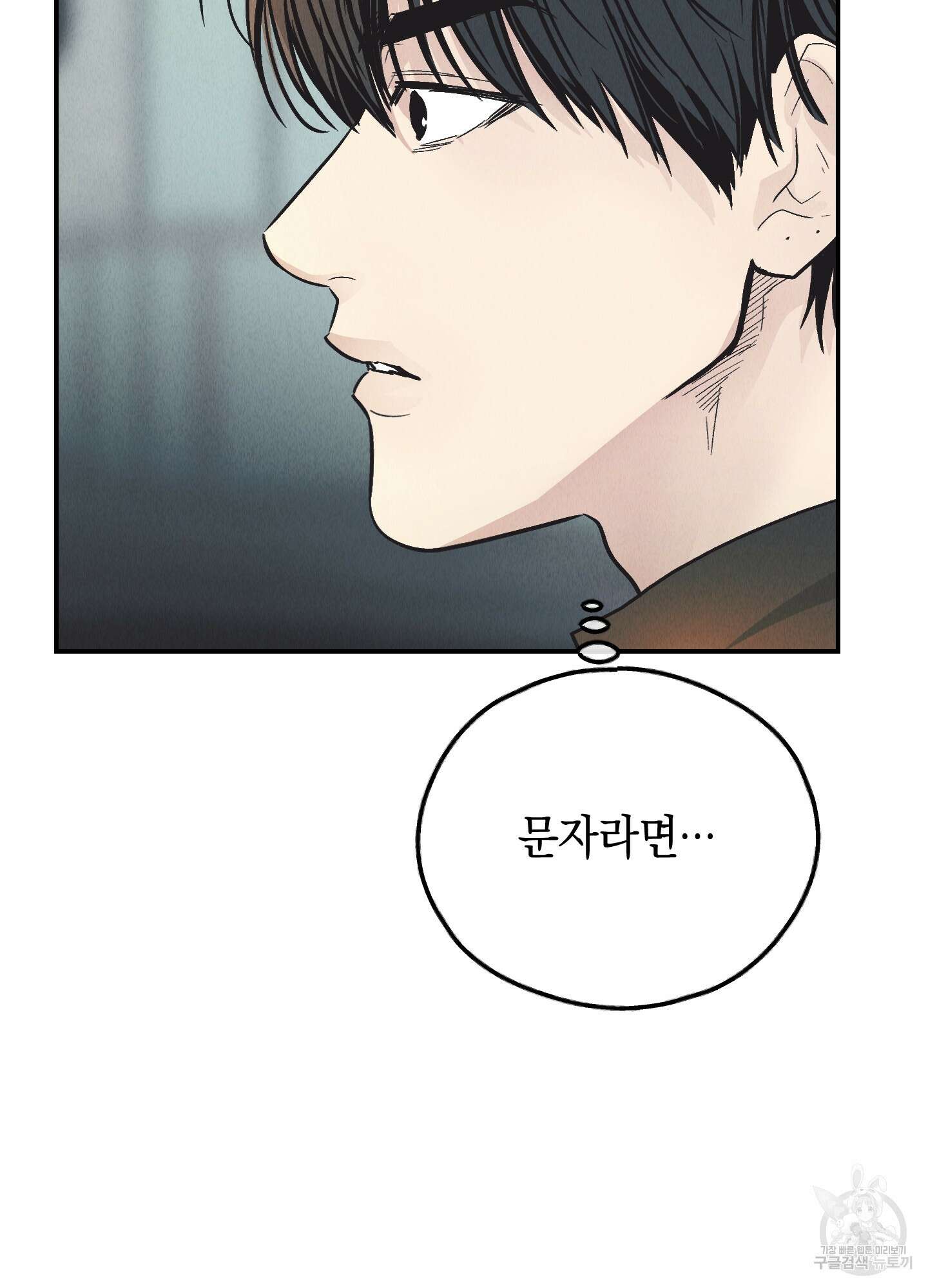 페이백(PAYBACK) 75화 3
