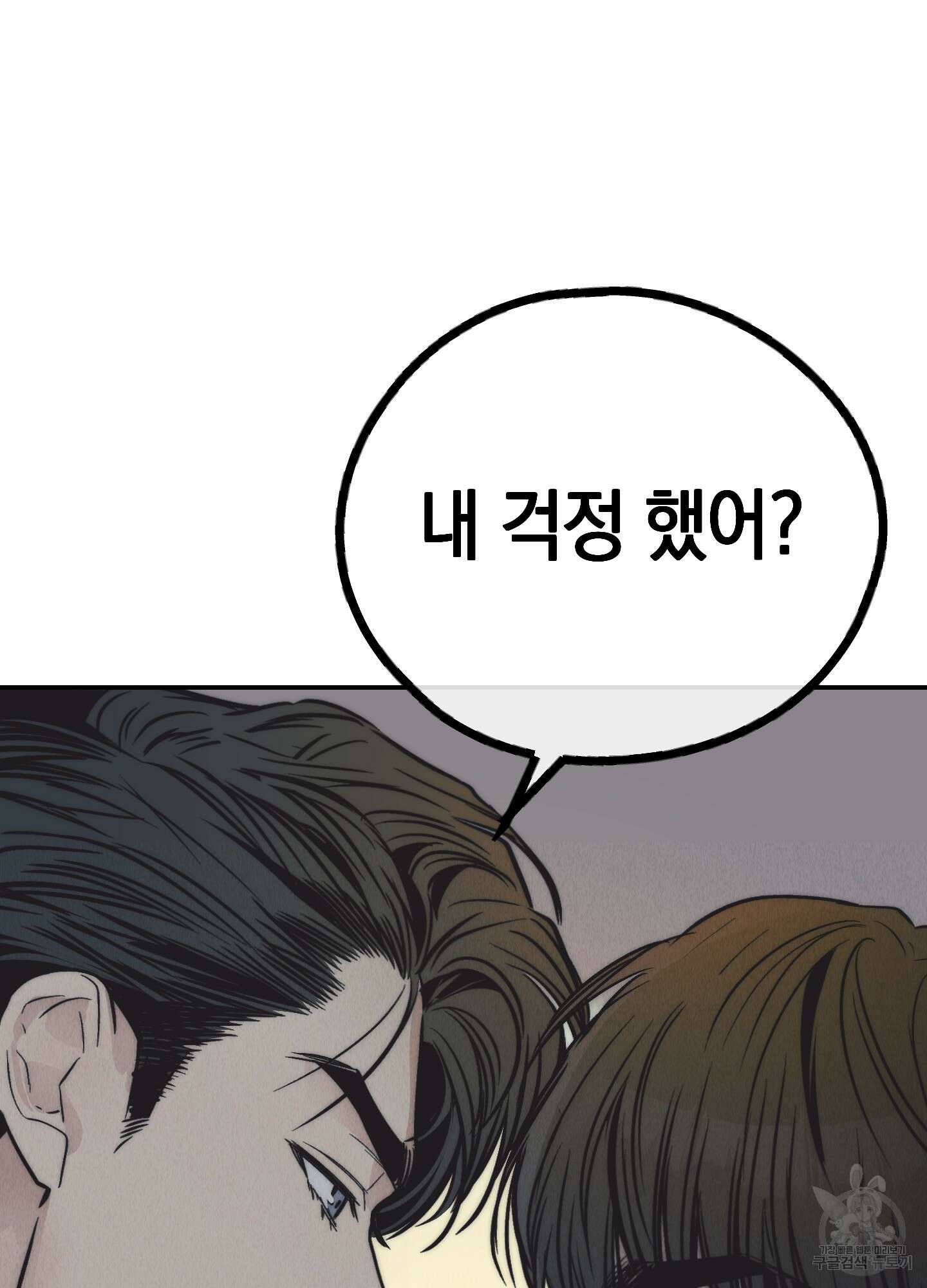 페이백(PAYBACK) 75화 5