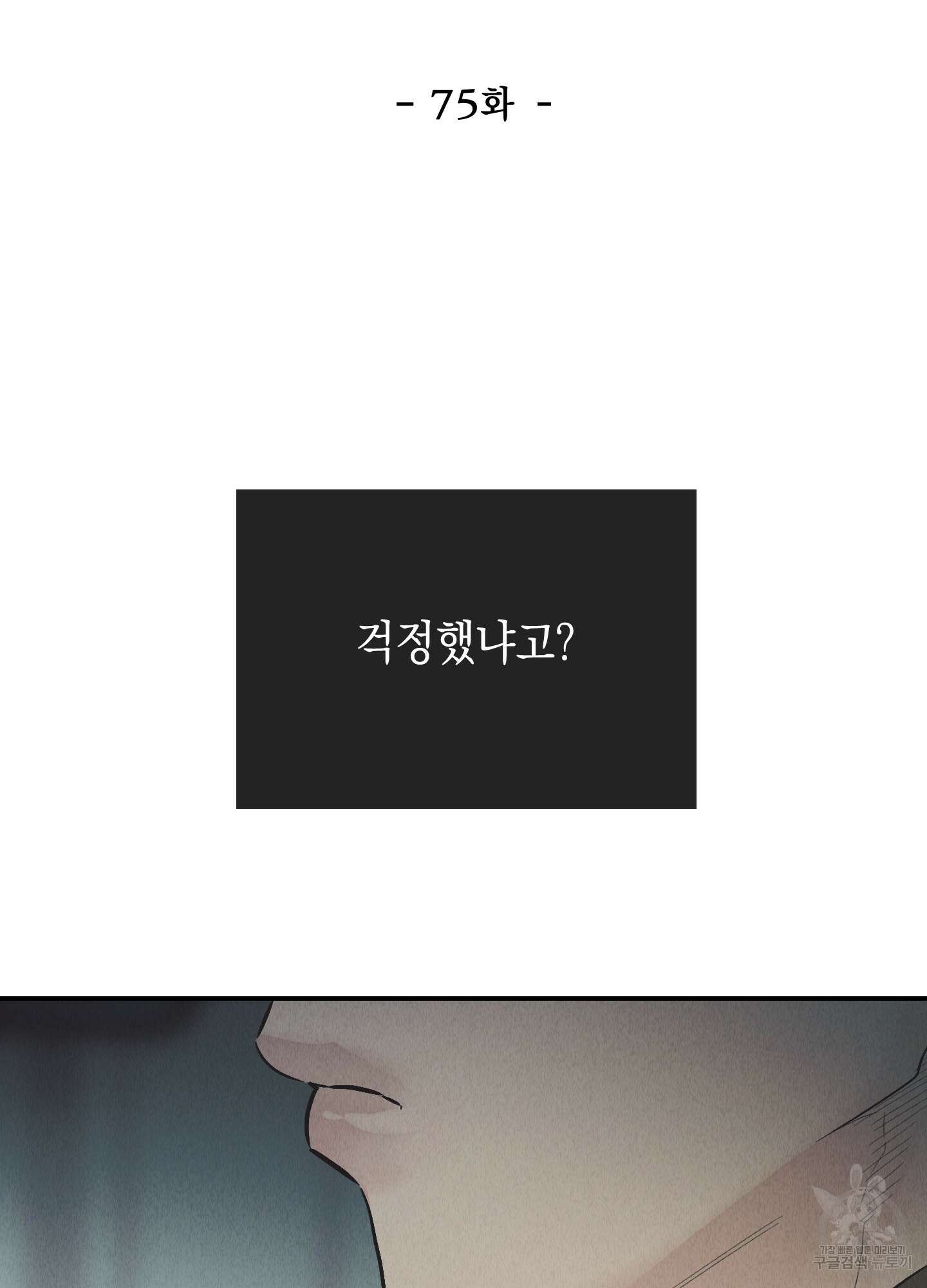 페이백(PAYBACK) 75화 8