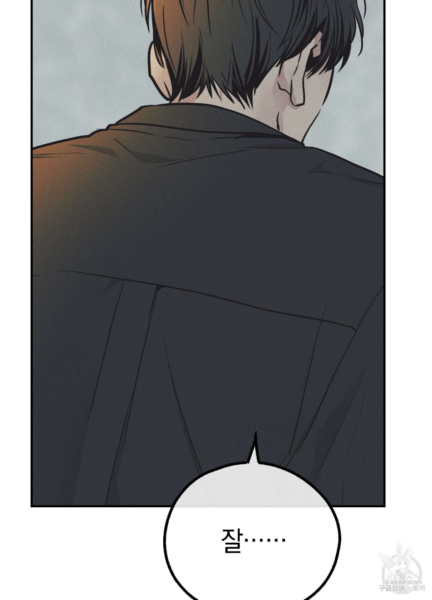 페이백(PAYBACK) 75화 10