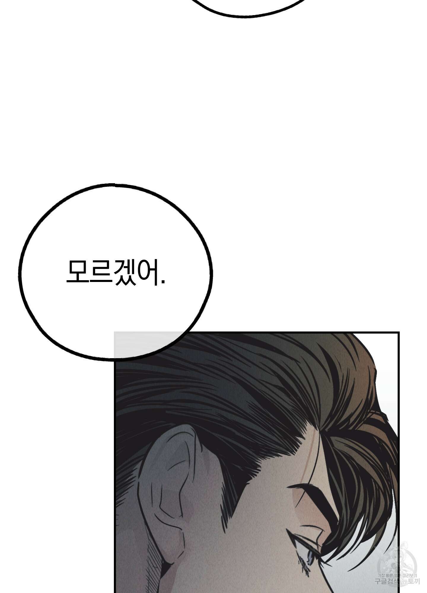 페이백(PAYBACK) 75화 11