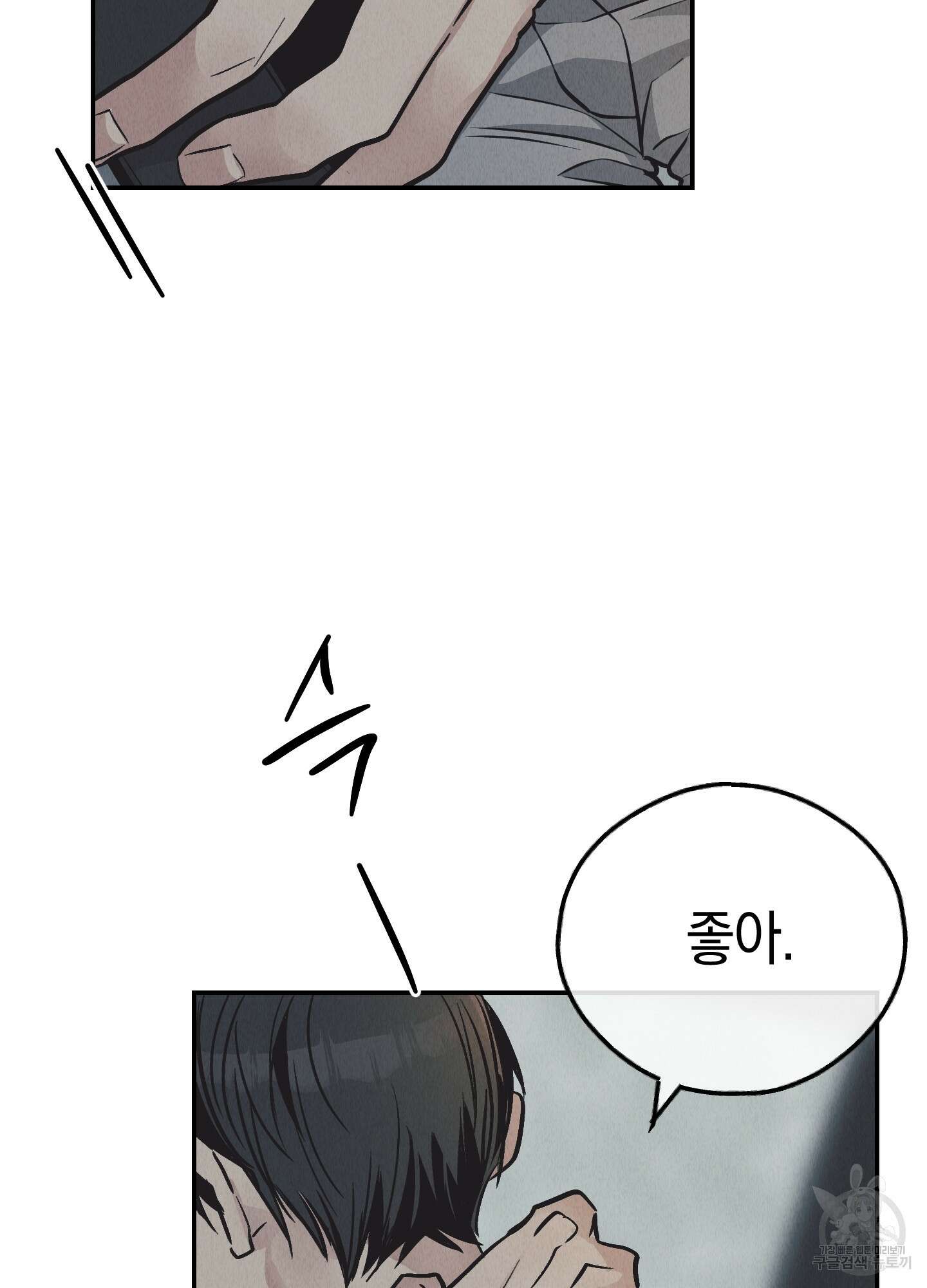 페이백(PAYBACK) 75화 14