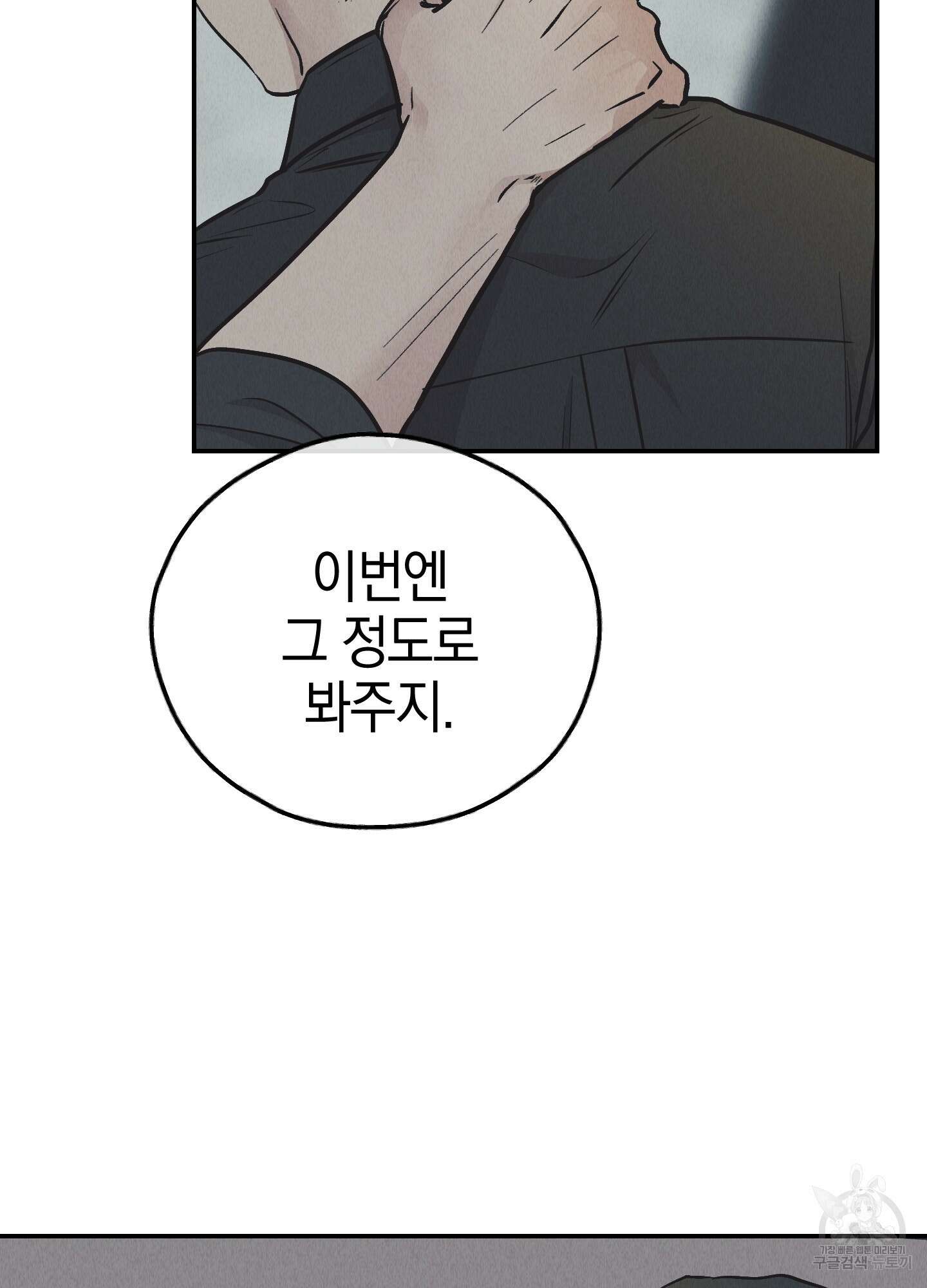 페이백(PAYBACK) 75화 15