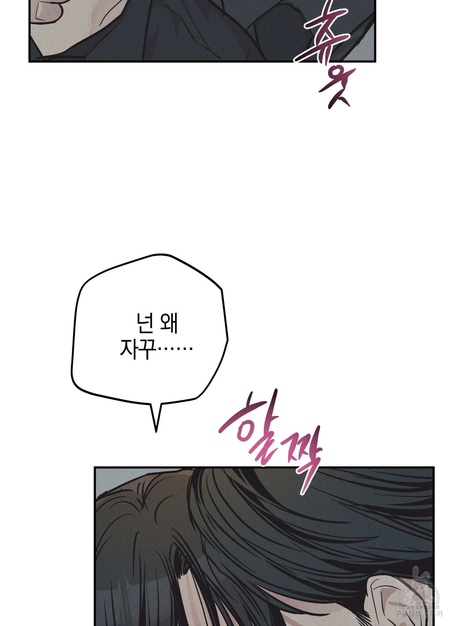 페이백(PAYBACK) 75화 20